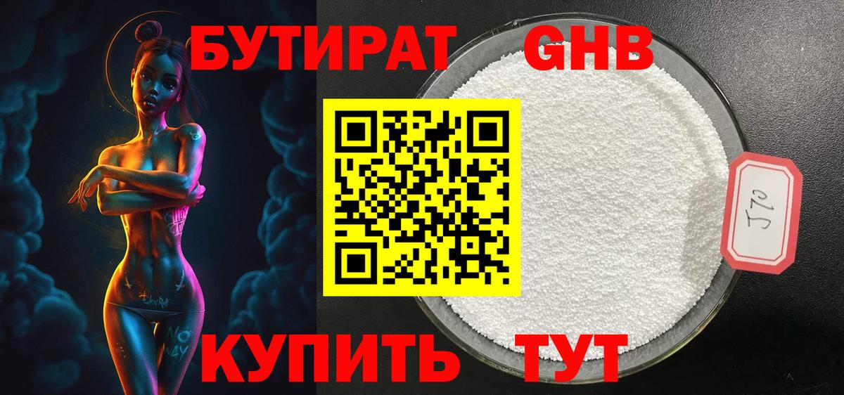 Прохладный  БУТИРАТ оксибутират  Вход с VPN 