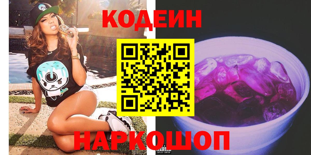 Кодеиновый сироп Lean Purple Drank Прохладный