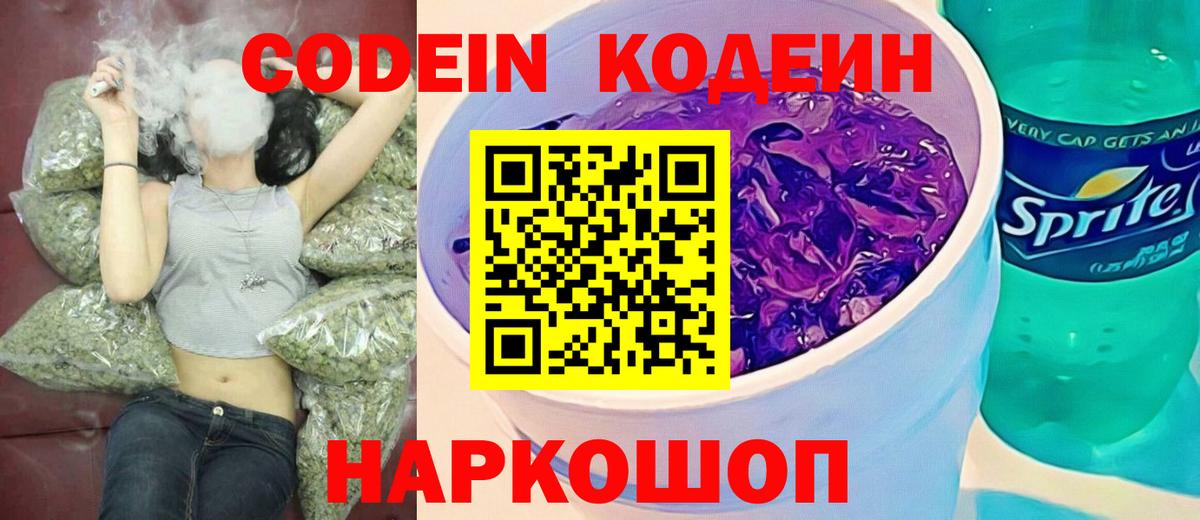 Прохладный  Кодеин напиток Lean (лин)  Вход с VPN  Кодеиновый сироп Lean напиток Lean (лин) 