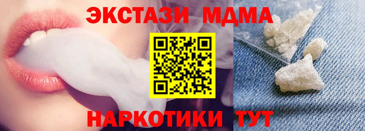 МДМА crystal  Вход с VPN  Прохладный  MDMA молли 