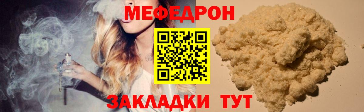МЕФ кристаллы  Вход с VPN  МЯУ-МЯУ  даркнет сайт  Прохладный 