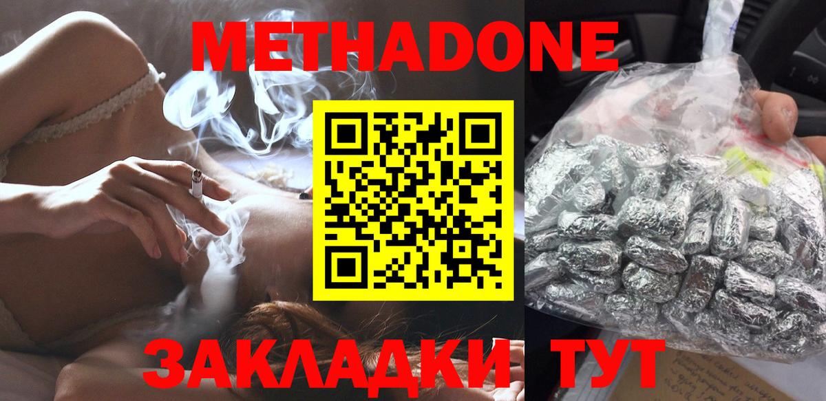 Прохладный  МЕТАДОН кристалл  МЕТАДОН methadone  Вход с VPN 