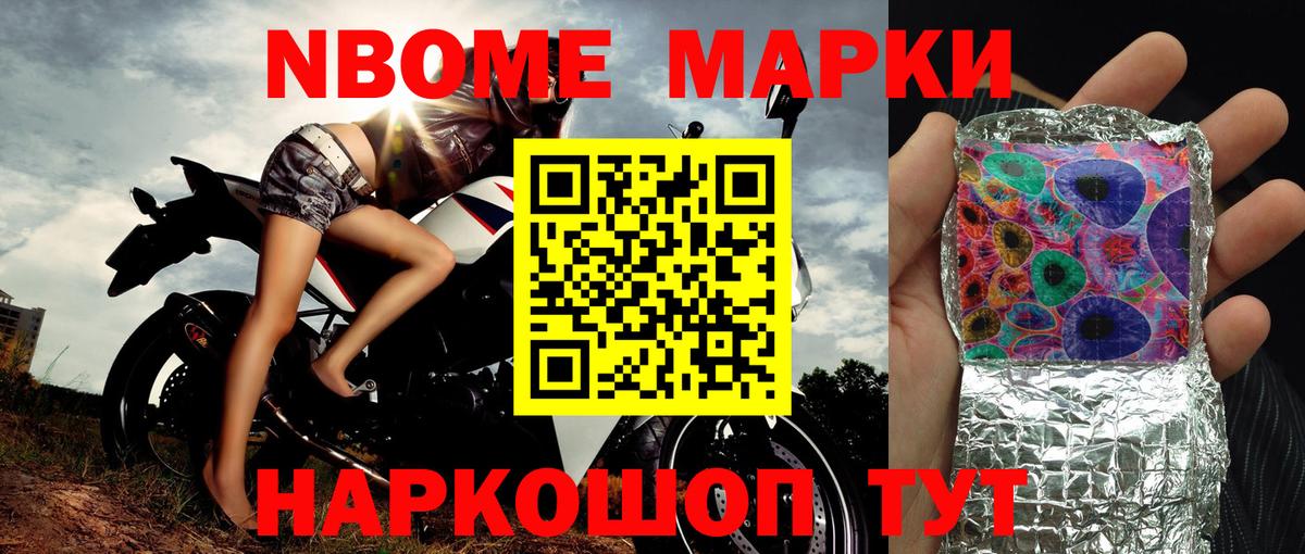 Марки N-bome 1500мкг Прохладный